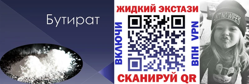 Купить где  Таштагол  Бутират 1.4BDO 