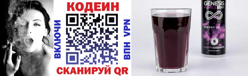 Купить  Таштагол  Кодеин Purple Drank 